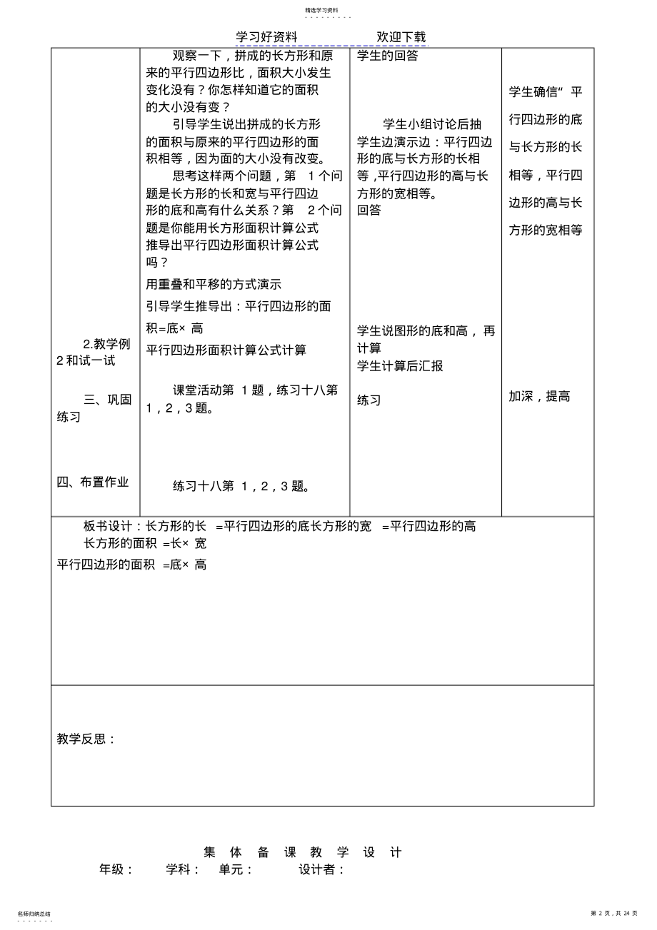 2022年五年级数学集体备课教学设 .pdf_第2页