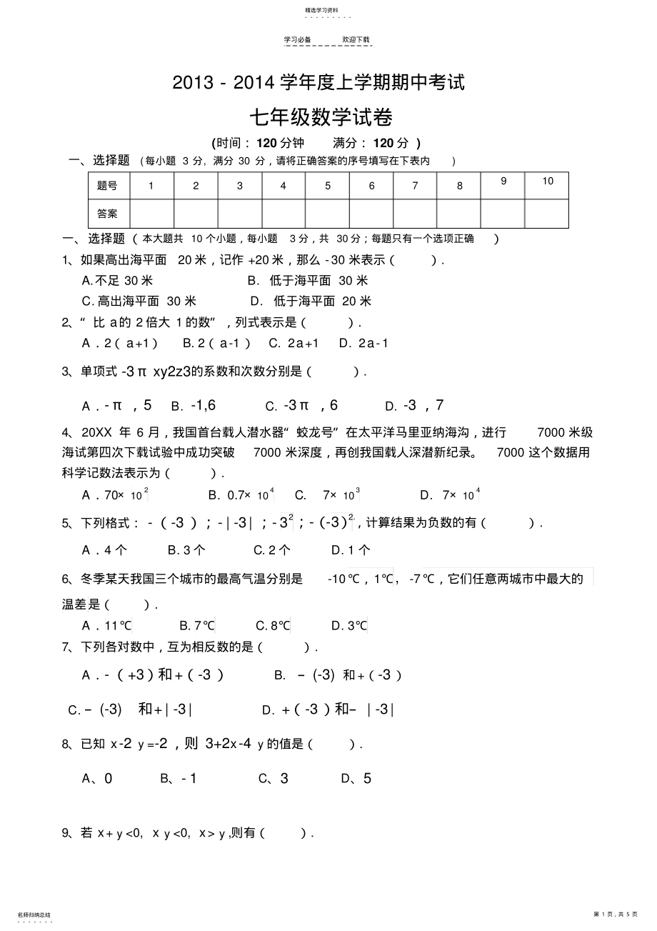 2022年人教版七年级数学上册期中测试题 .pdf_第1页