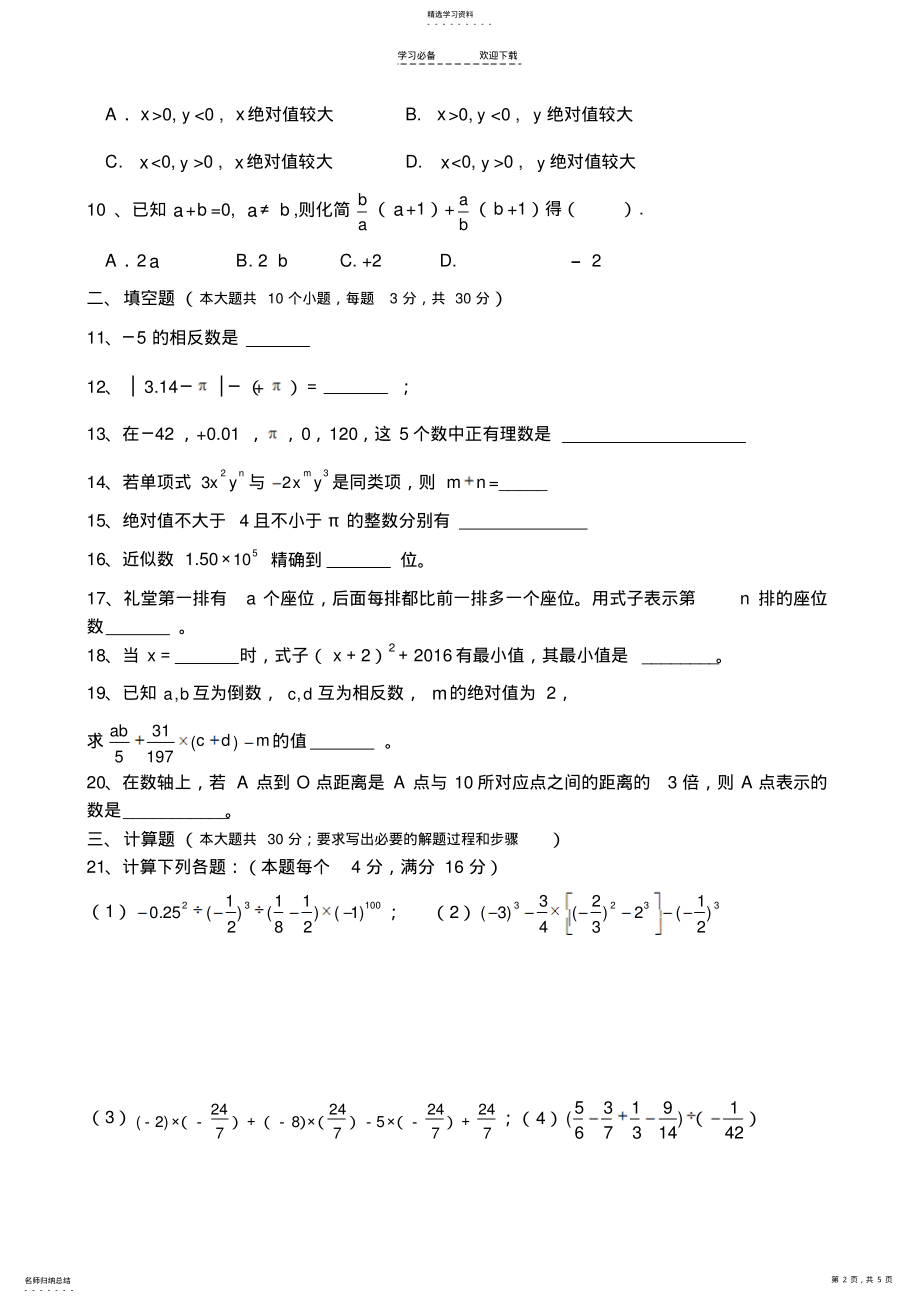 2022年人教版七年级数学上册期中测试题 .pdf_第2页