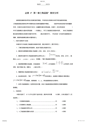 2022年人教A版数学第一章三角函数教材分析 .pdf