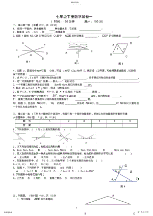 2022年人教版七年级下册数学试卷及答案 .pdf