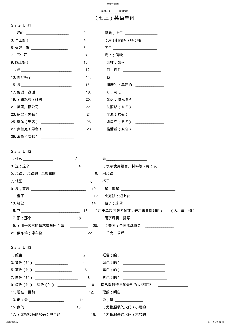 2022年人教版初中三年英语单词默写表 .pdf_第1页