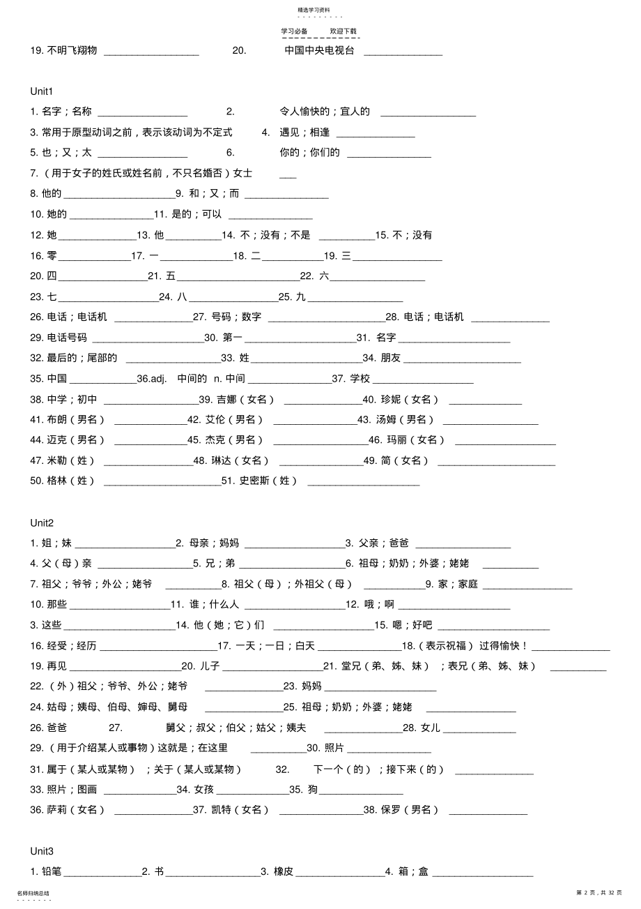 2022年人教版初中三年英语单词默写表 .pdf_第2页