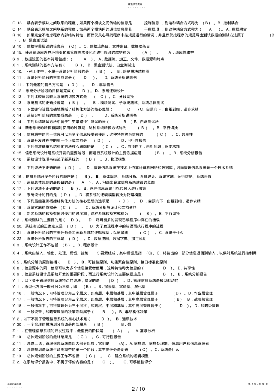 2022年电大管理信息系统考试资料整理已排版 .pdf_第2页