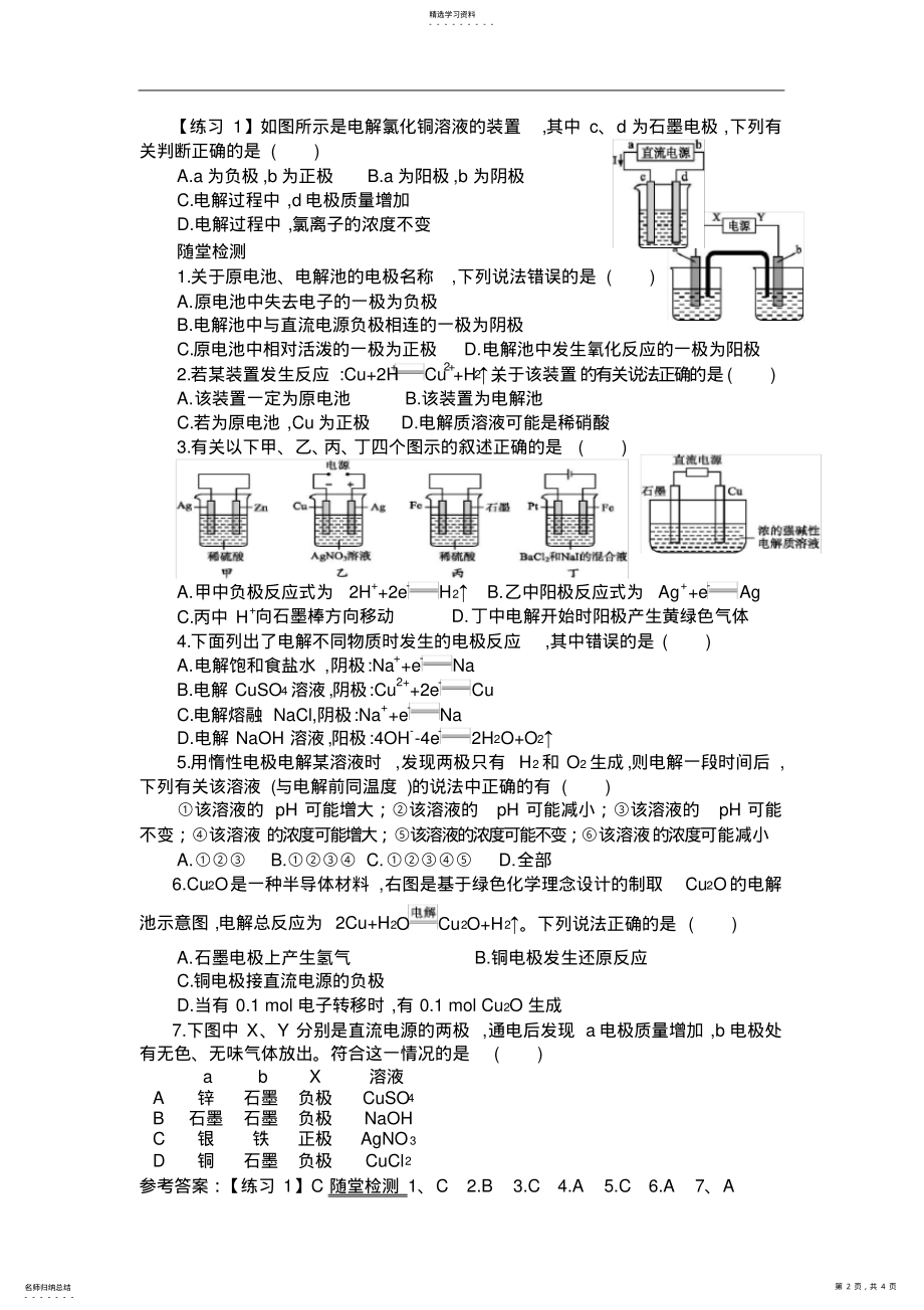 2022年电解池知识点归纳 .pdf_第2页