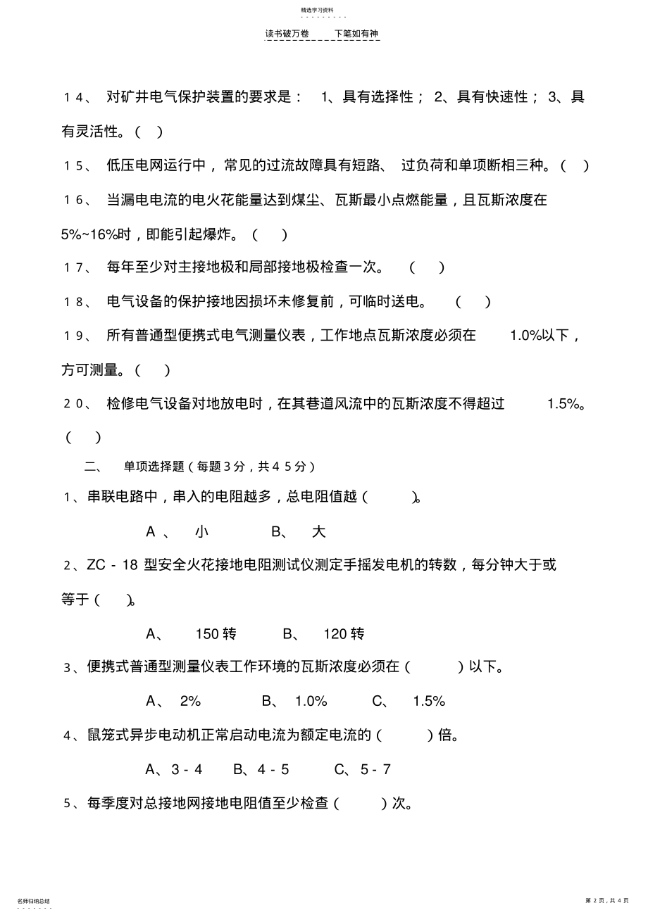 2022年井下电钳工安全培训考试试卷 .pdf_第2页