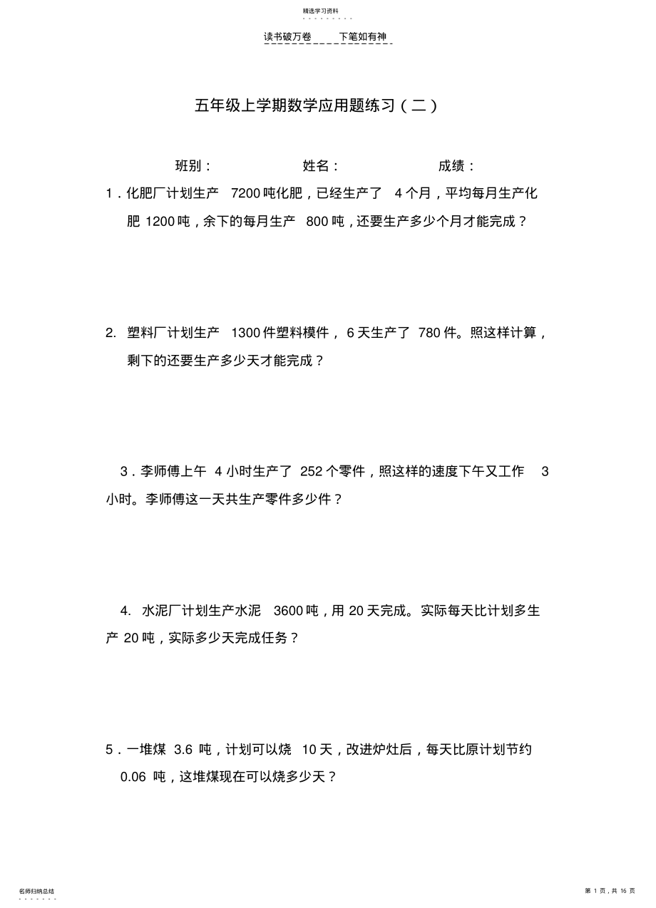 2022年五年级数学应用题练习 .pdf_第1页