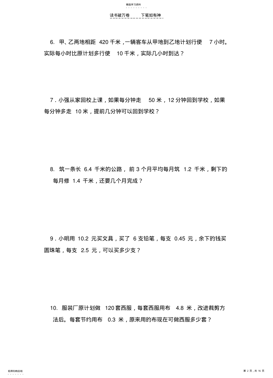 2022年五年级数学应用题练习 .pdf_第2页