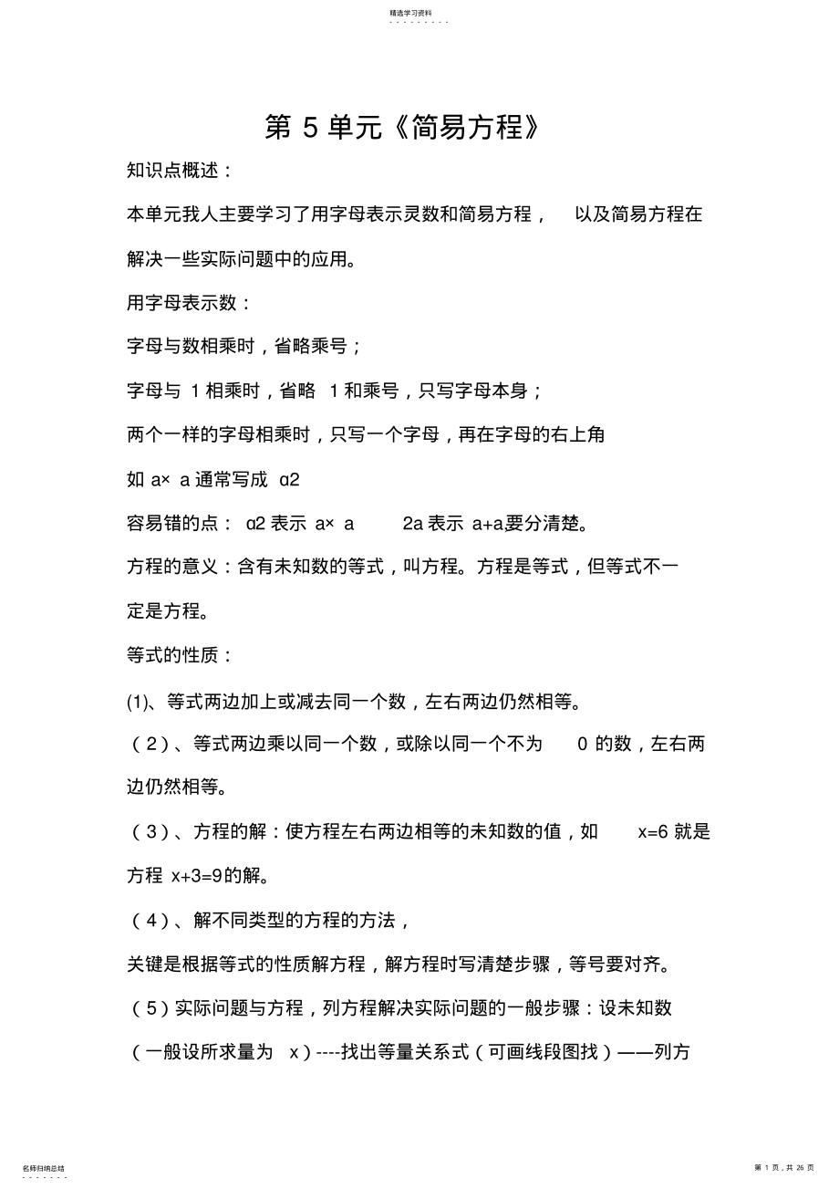 2022年五年级数学辅导练习题 .pdf_第1页