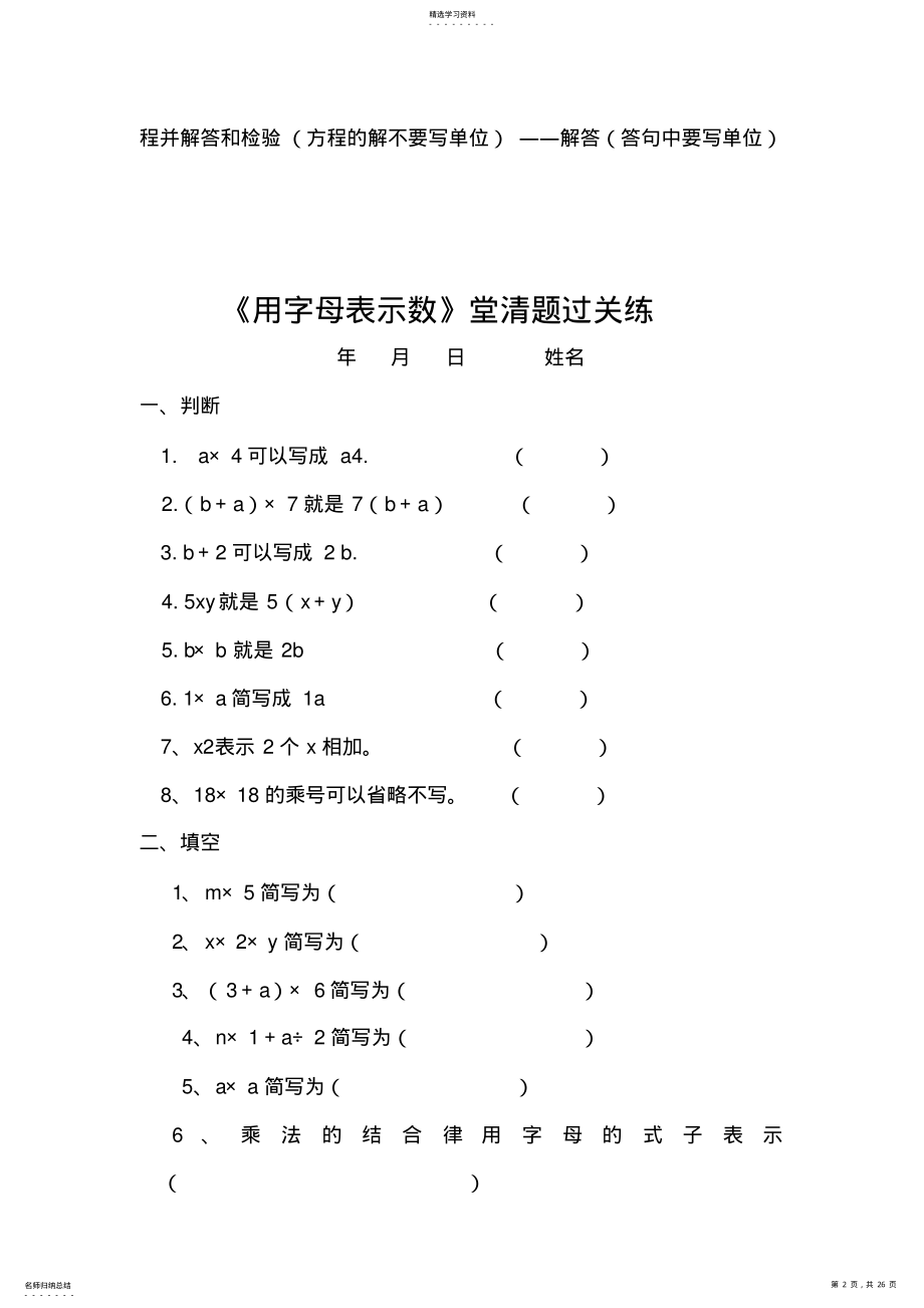 2022年五年级数学辅导练习题 .pdf_第2页