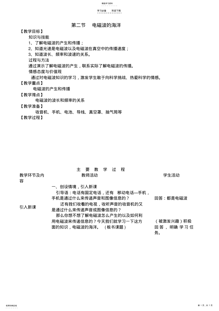 2022年电磁波的海洋教案 .pdf_第1页