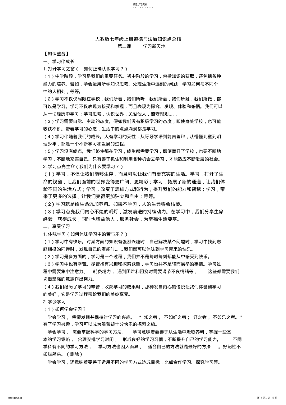 2022年人教版七年级上册道德与法治知识点总结 2.pdf_第1页