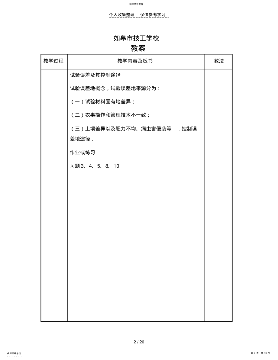 2022年田间试验与统计分析研究优秀教案 .pdf_第2页