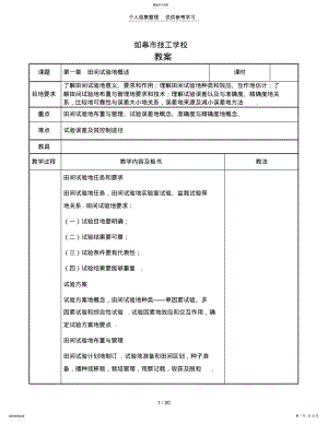 2022年田间试验与统计分析研究优秀教案 .pdf