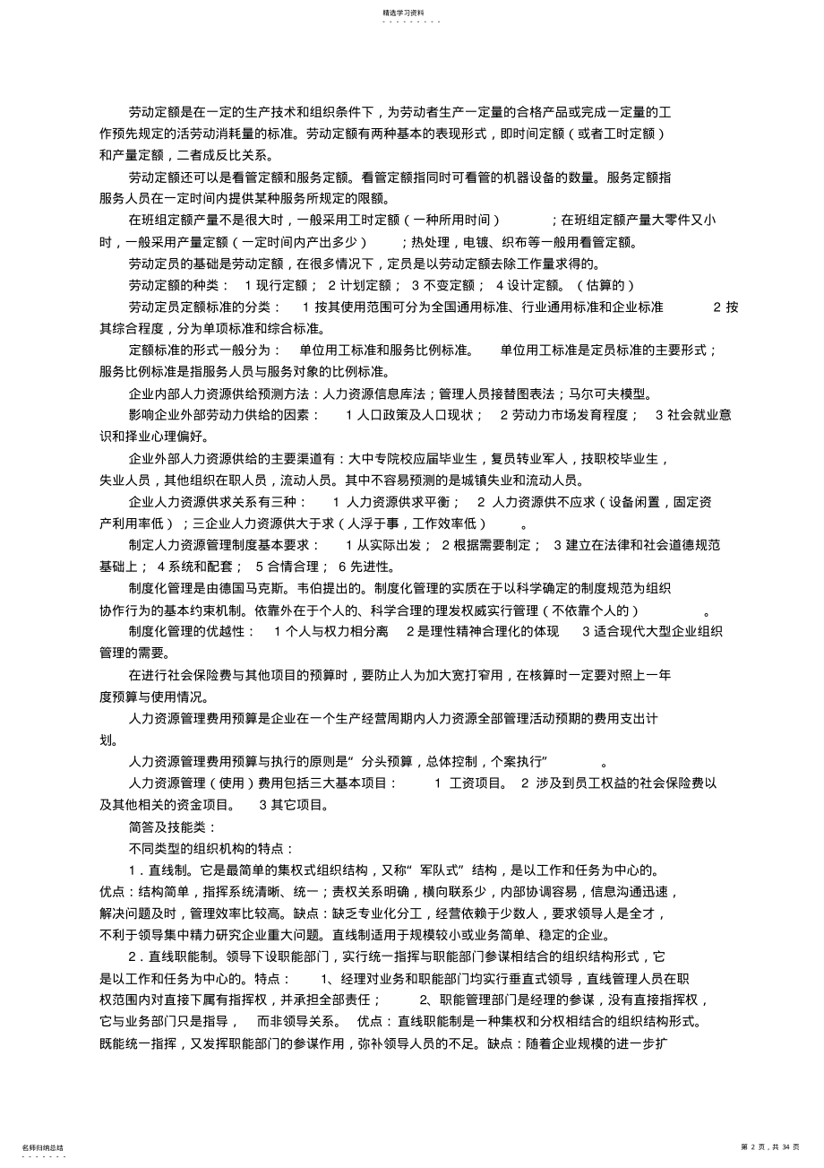 2022年人力资源管理师二级复习笔记 .pdf_第2页