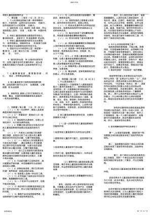 2022年电大学前儿童语言教育形成性考核册作业答案好 .pdf