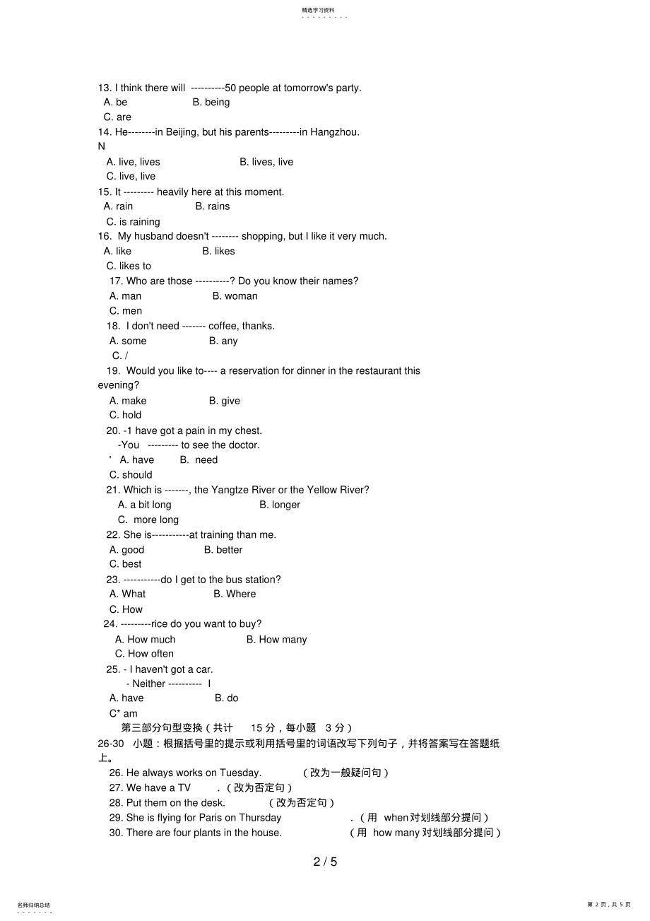 2022年电大专科金融《英语I》试题及答案 .pdf_第2页