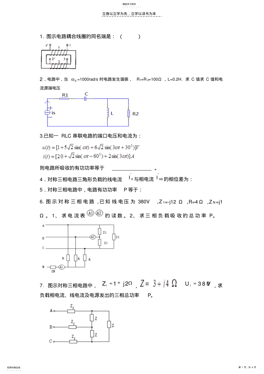 2022年电路复习资料 .pdf_第1页