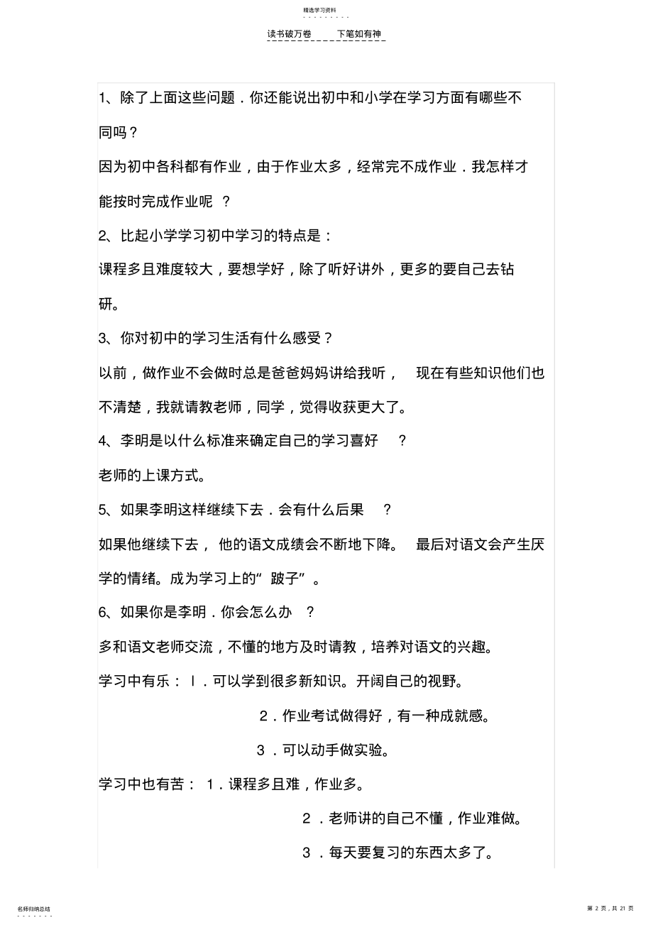 2022年人教版七年级上册政治教材习题参考答案 .pdf_第2页