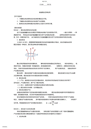 2022年电磁感应定律的应用教案 .pdf