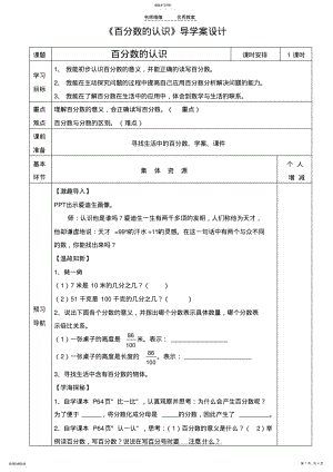 2022年百分数的认识导学案 .pdf