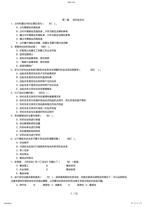 2022年电大劳动法学试题整理 .pdf