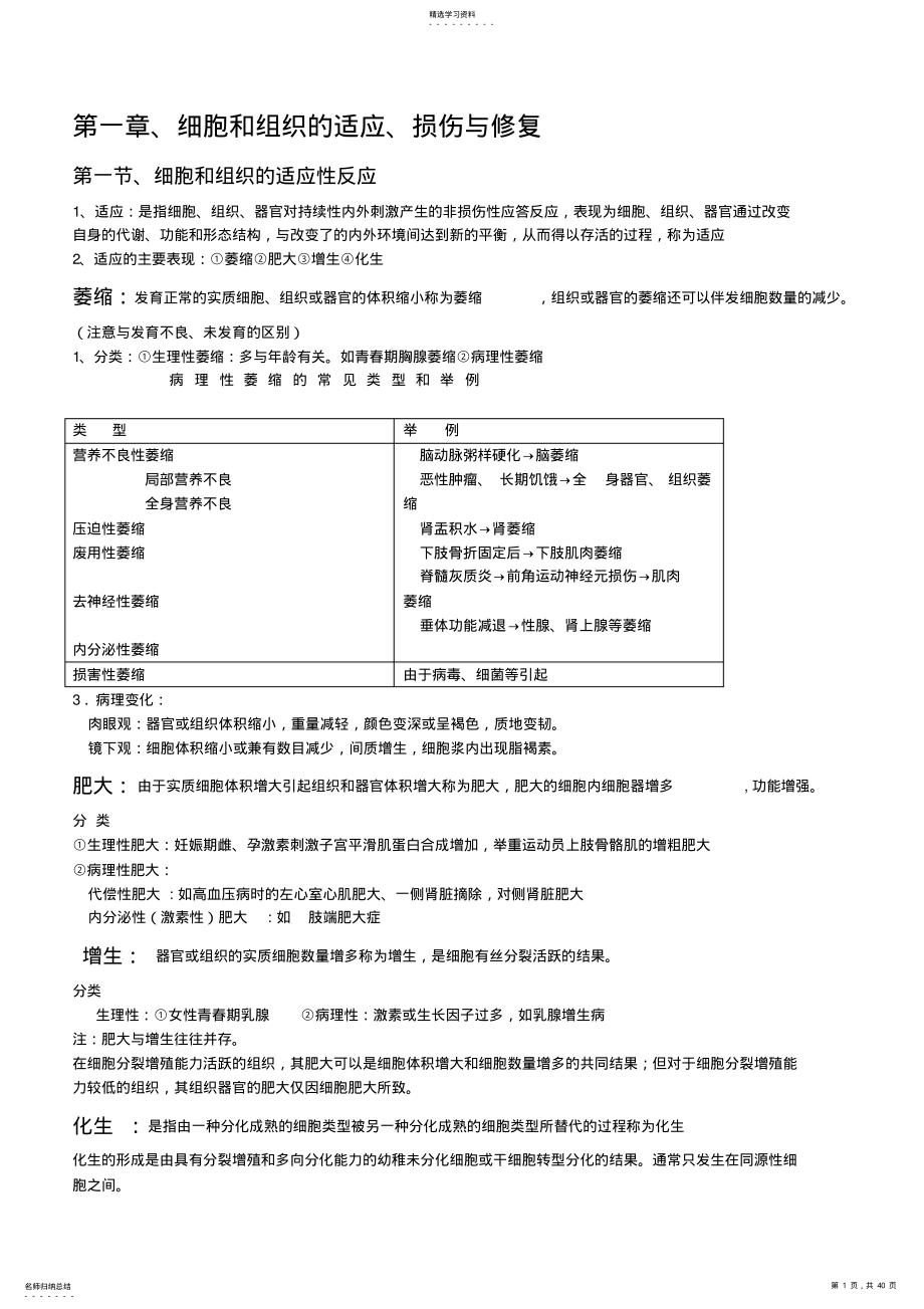 2022年病理学知识点归纳 .pdf_第1页