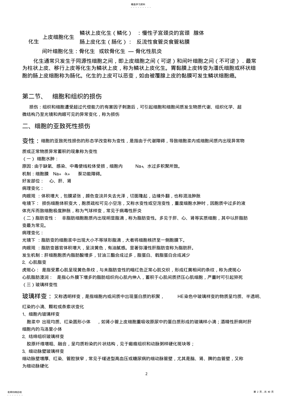 2022年病理学知识点归纳 .pdf_第2页