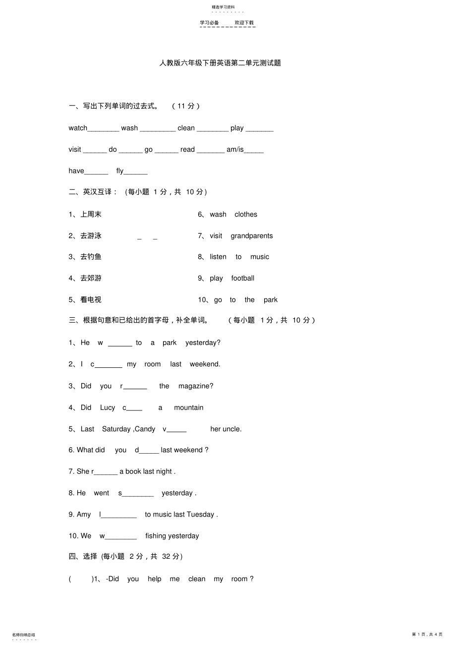 2022年人教版六年级下册英语第二单元测试题 .pdf_第1页