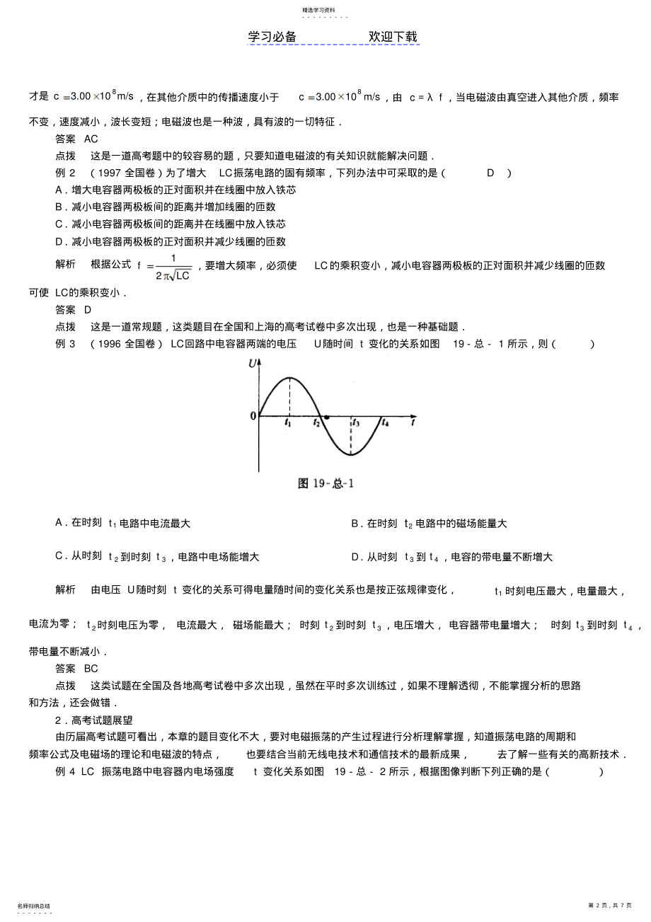 2022年电磁场和电磁波单元知识总结及单元达纲检测 .pdf_第2页