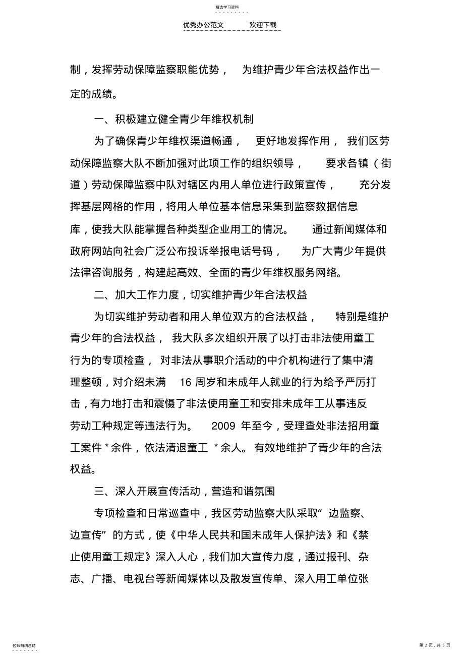 2022年亮点工作总结和存在不足 .pdf_第2页