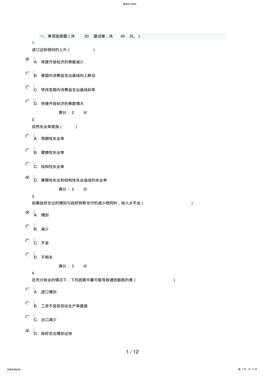 2022年电大西方经济学任务 3.pdf_第1页