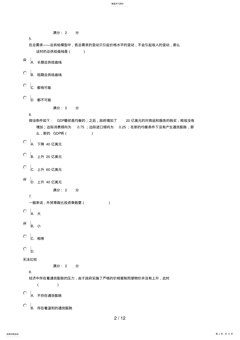 2022年电大西方经济学任务 3.pdf_第2页