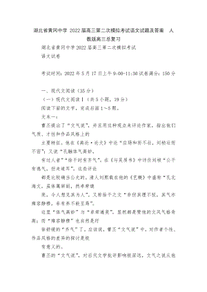 湖北省黄冈中学 2022届高三第二次模拟考试语文试题及答案人教版高三总复习.docx