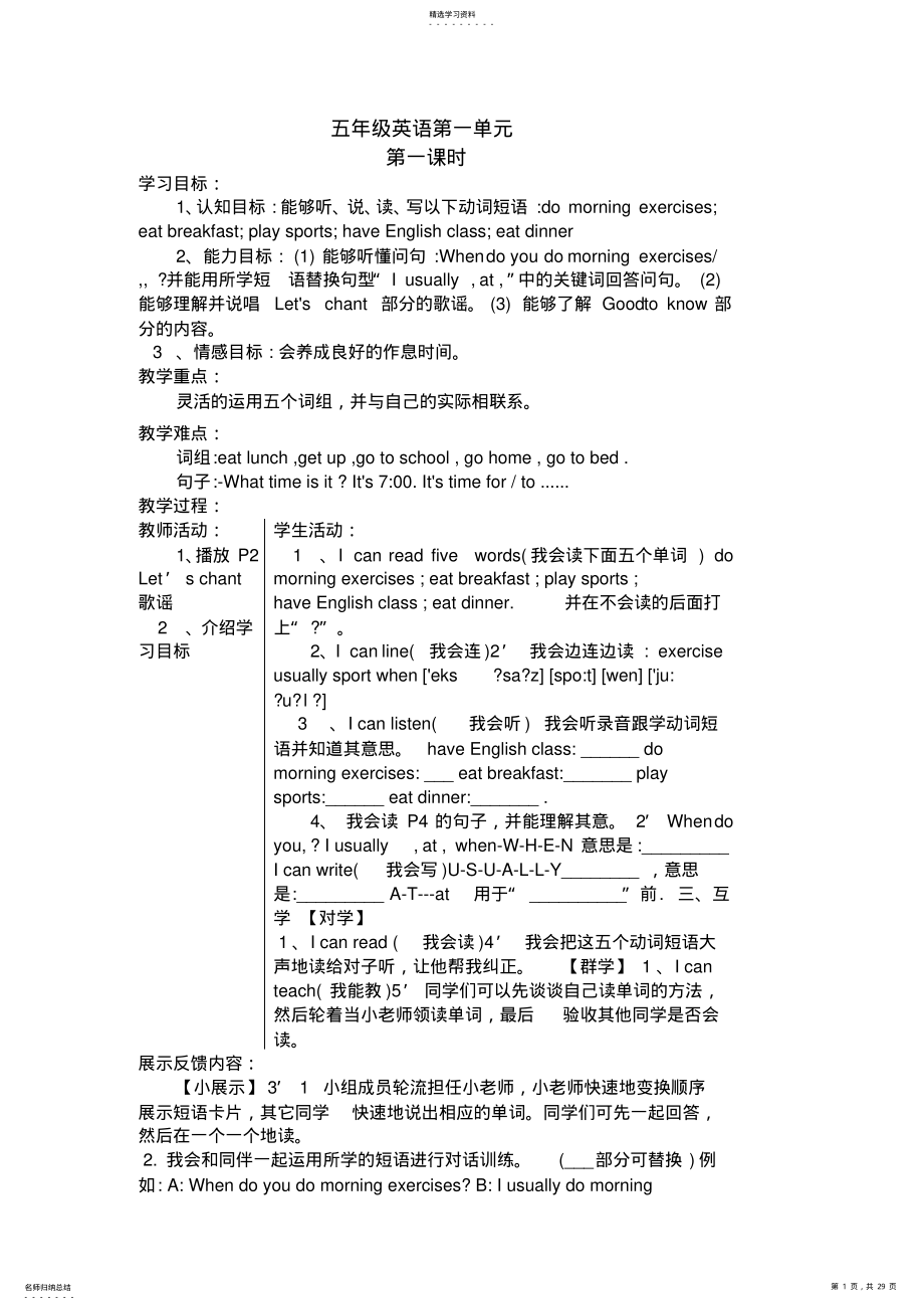 2022年人教PEP版小学五年级英语下册导学案 .pdf_第1页