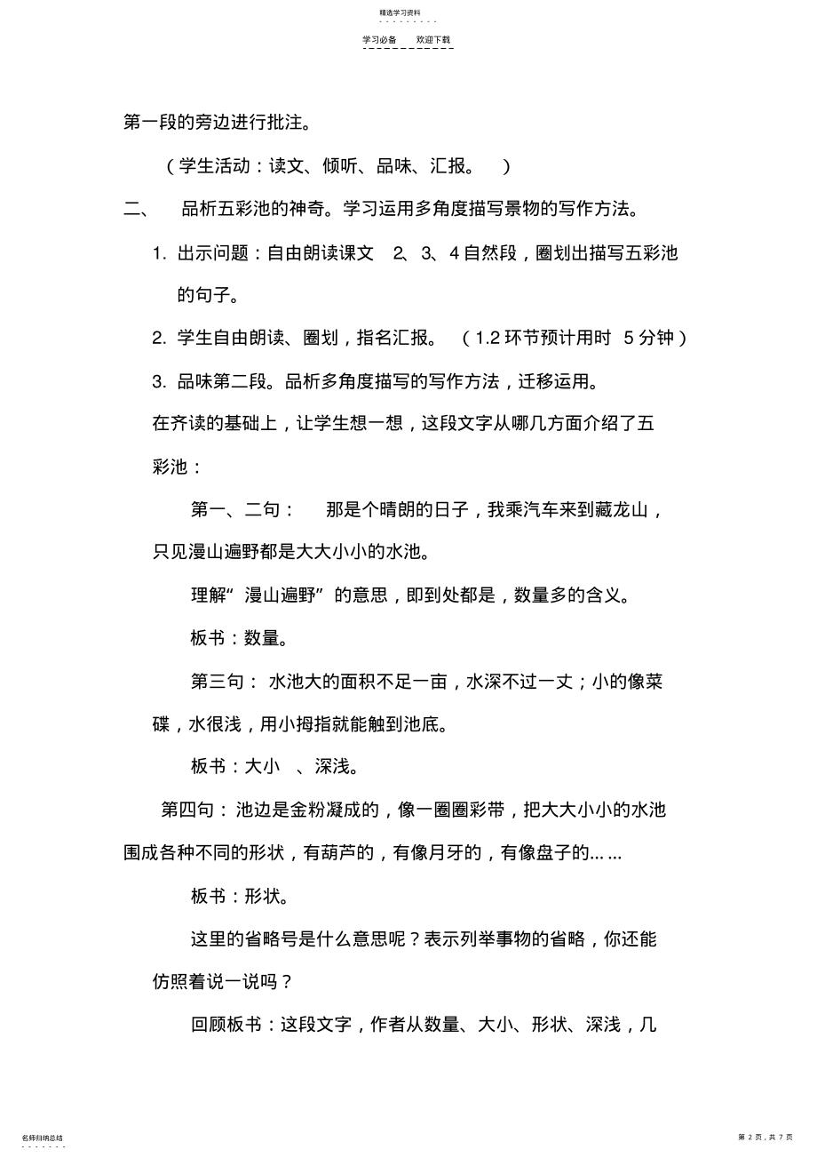 2022年五彩池教学设计 .pdf_第2页