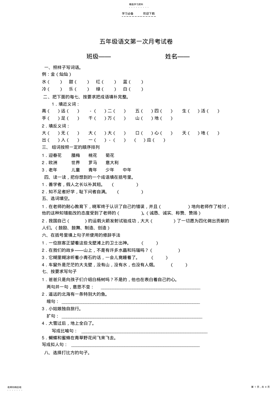 2022年五年级语文下册第二单元测试题 .pdf_第1页