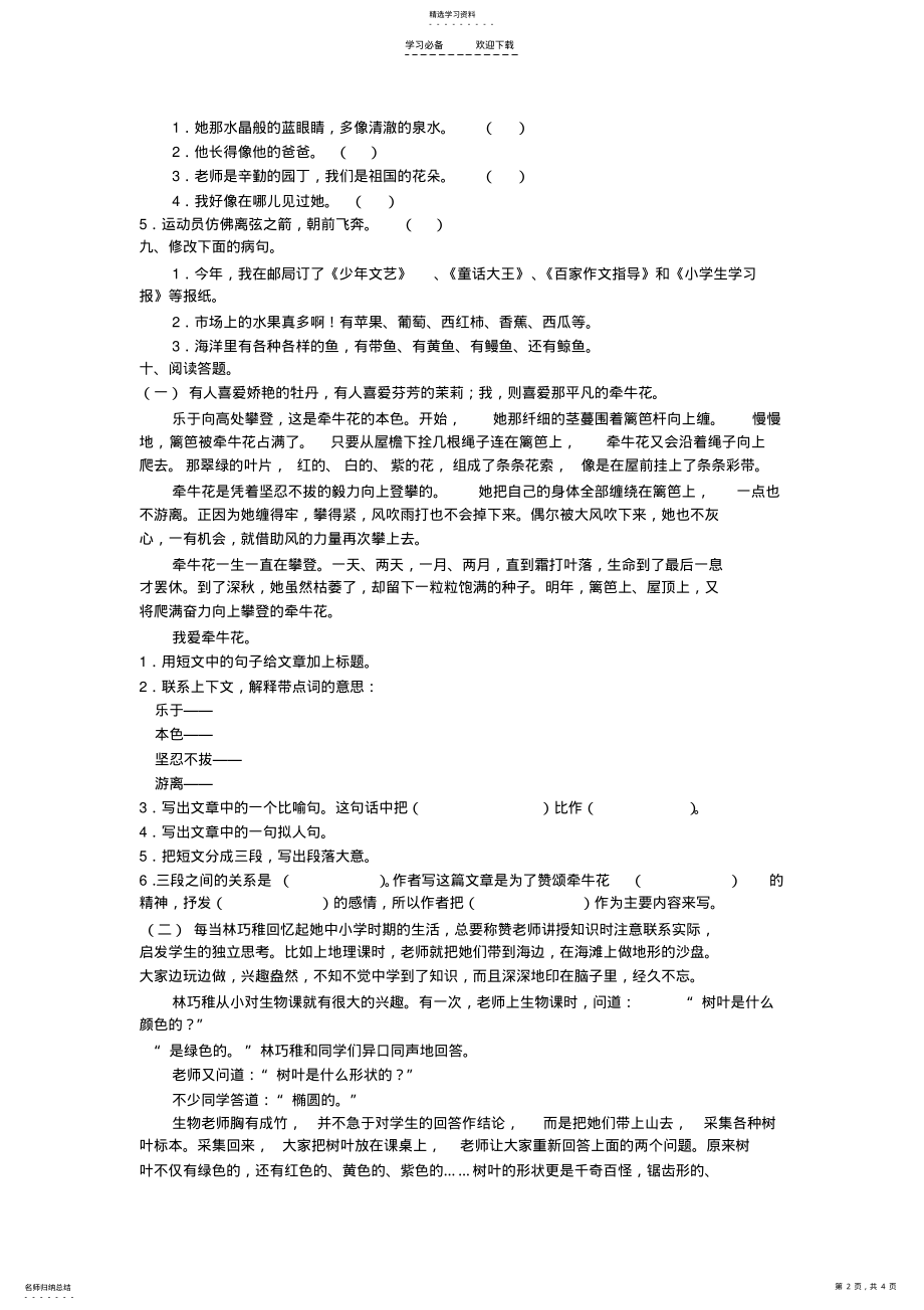 2022年五年级语文下册第二单元测试题 .pdf_第2页