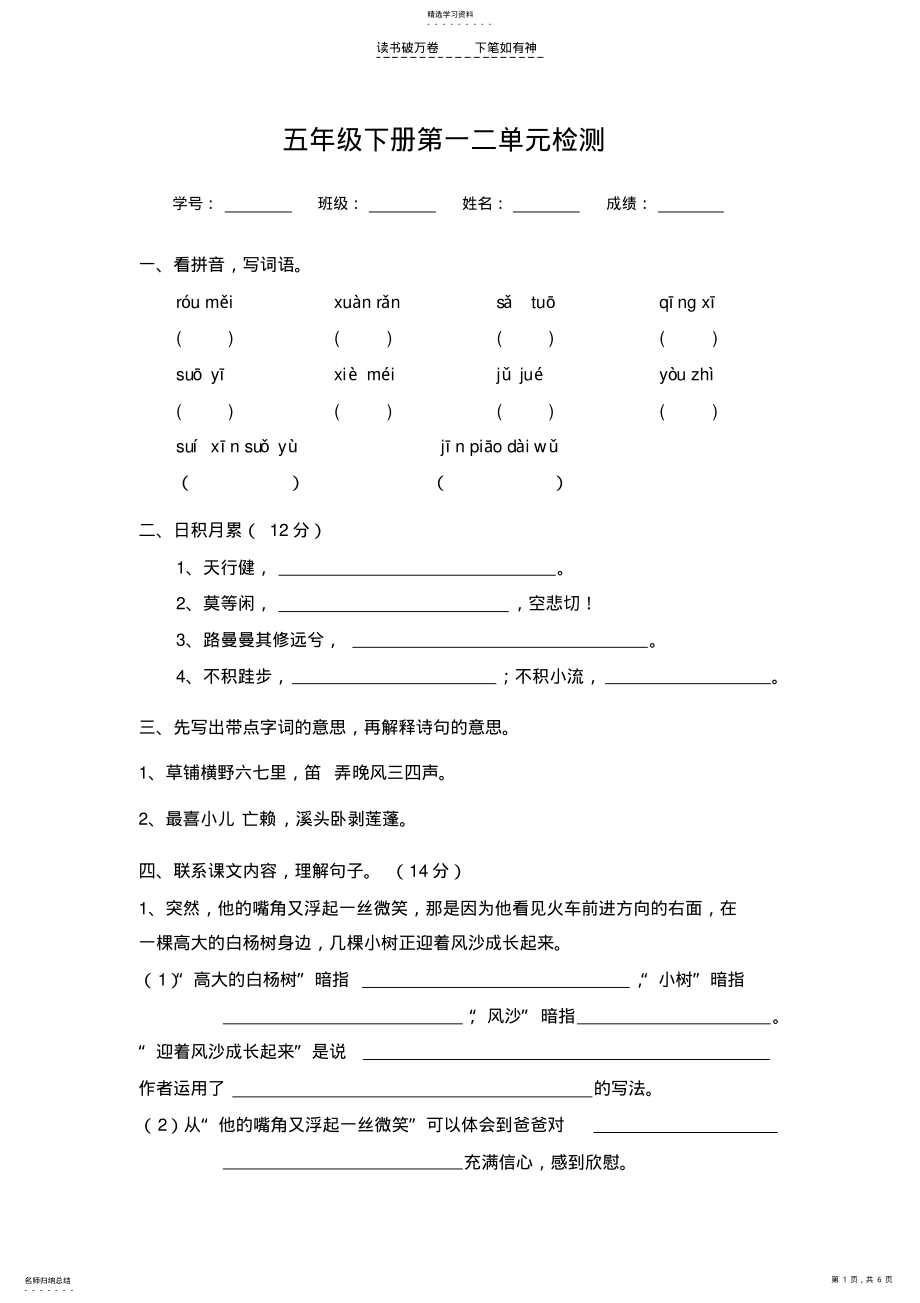 2022年五年级下册第一二单元检测 .pdf_第1页