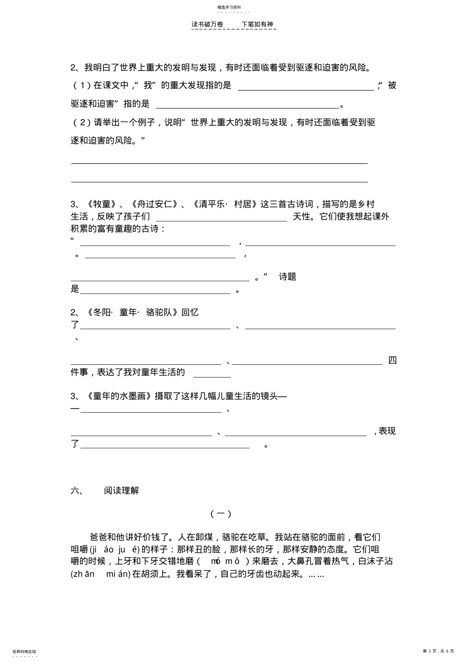 2022年五年级下册第一二单元检测 .pdf_第2页