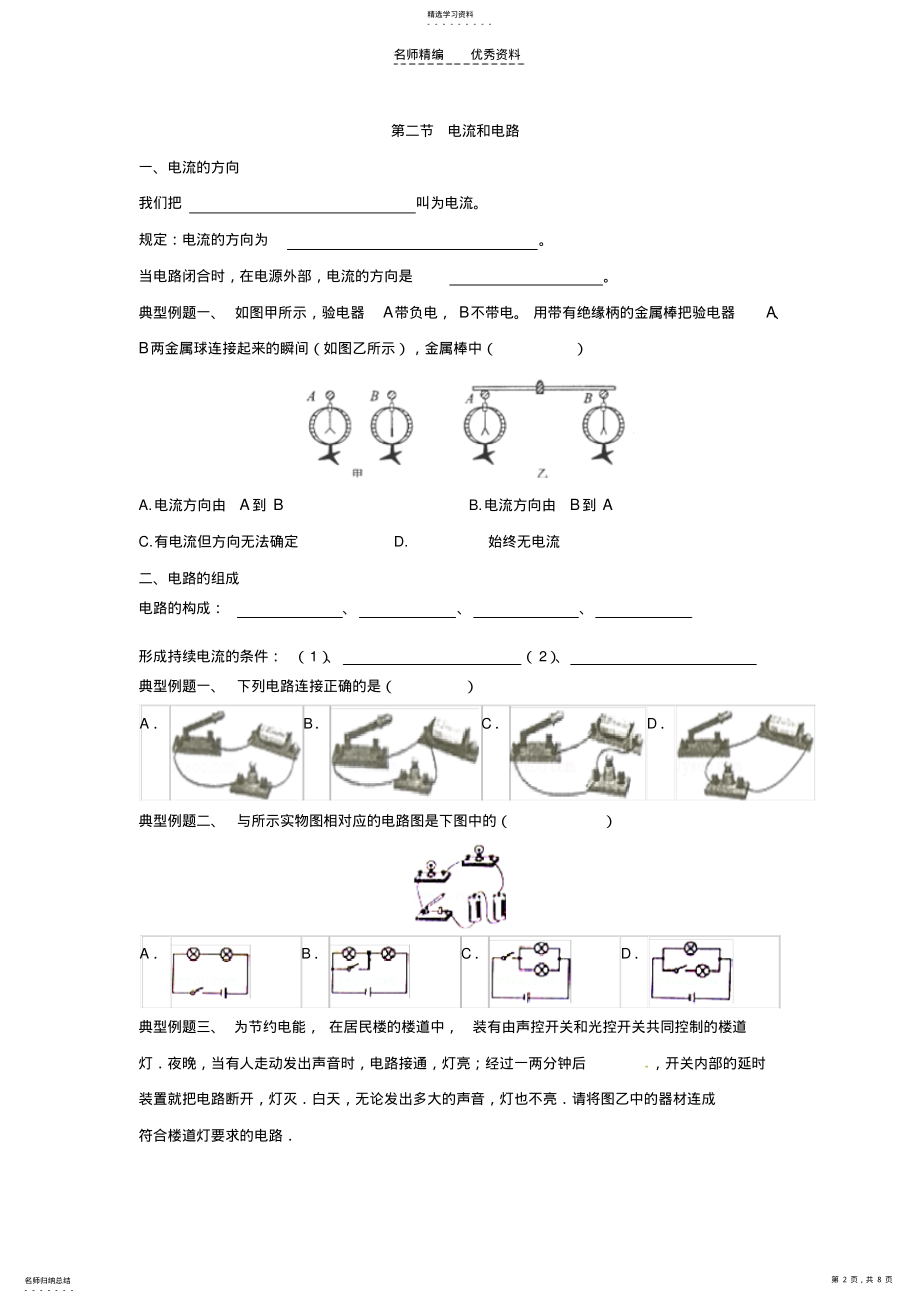 2022年电流和电路知识点和经典例题 .pdf_第2页