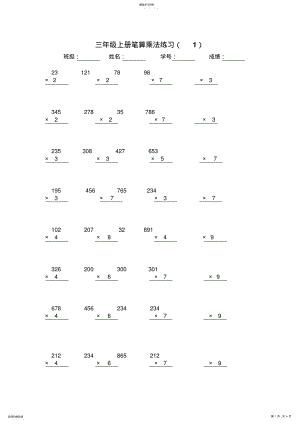 2022年人教版三年级上册数学《笔算乘法》练习题 .pdf