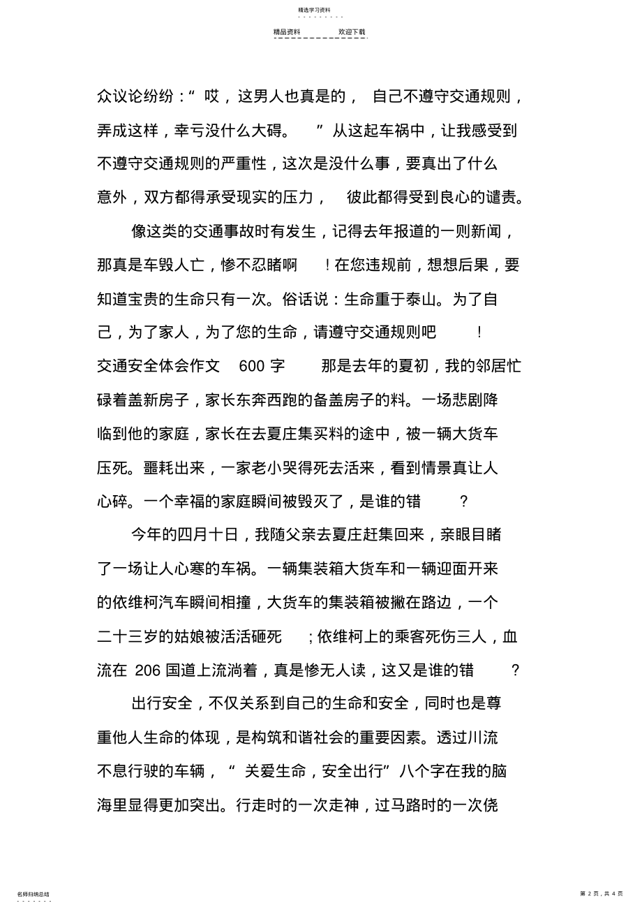 2022年交通安全体会作文600字 .pdf_第2页