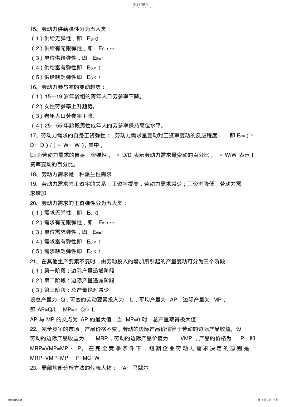 2022年人力资源管理师二级--基础知识 .pdf_第2页