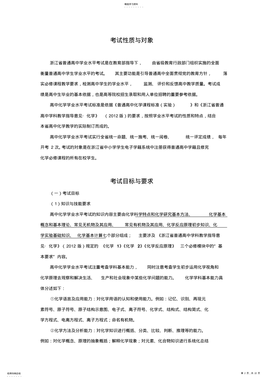 2022年省普通高中学业水平考试标准化学 .pdf_第2页