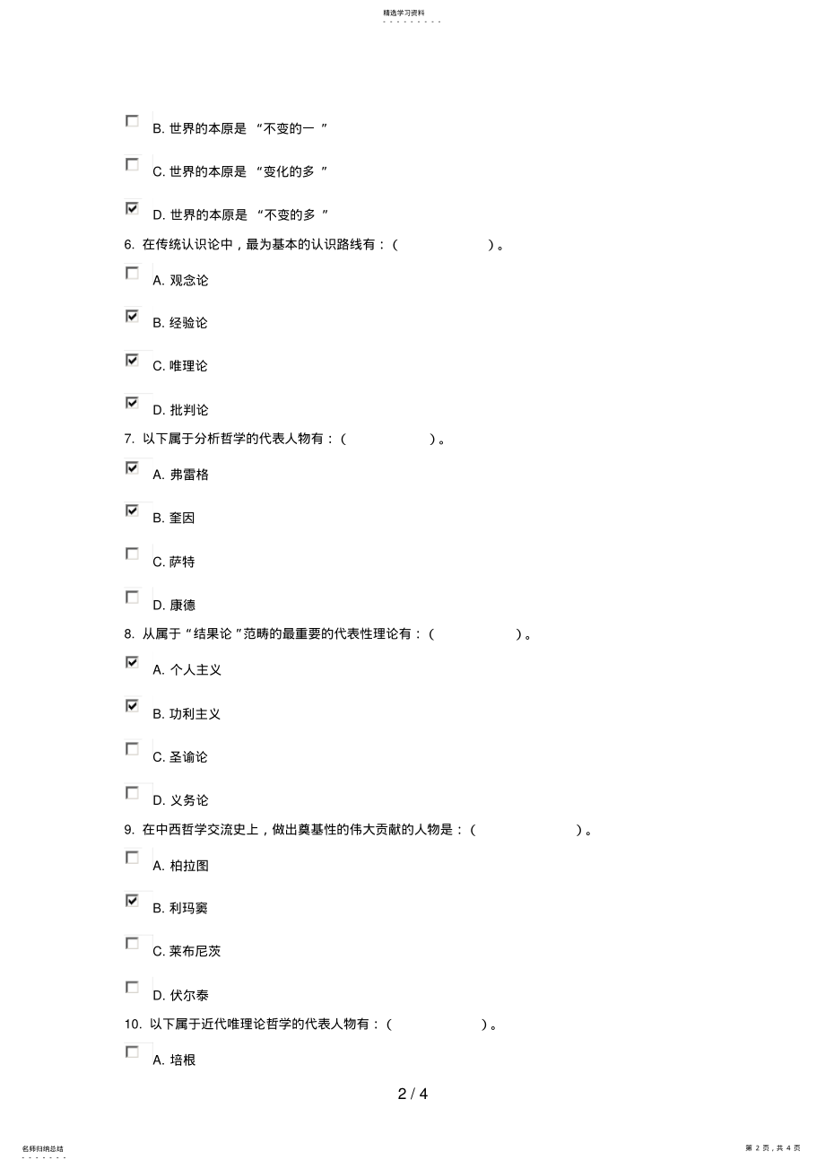 2022年电大哲学引论任务答案 .pdf_第2页