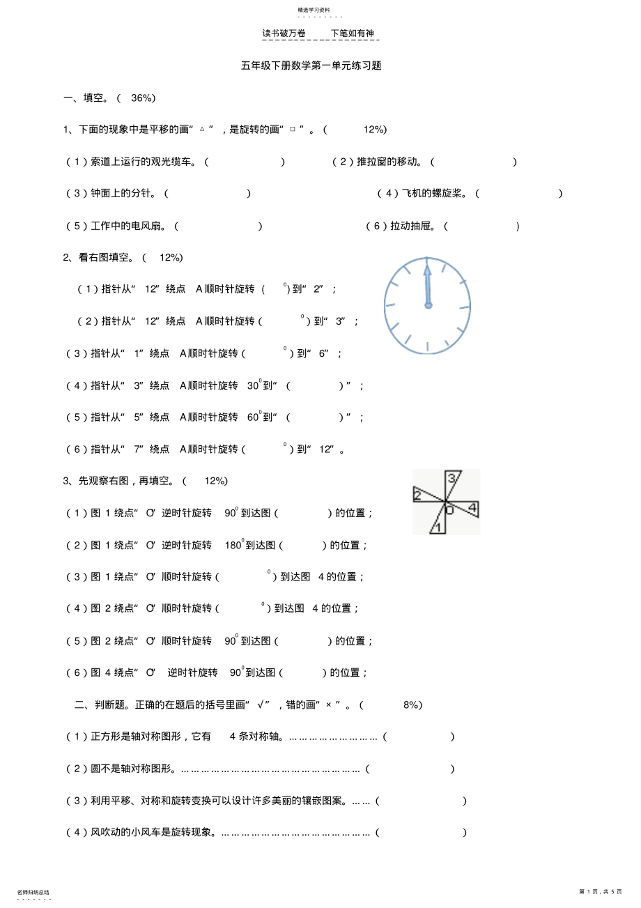 2022年五年级下册数学第一单元练习题 .pdf_第1页