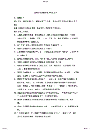 2022年甲方对监理考核办法- .pdf