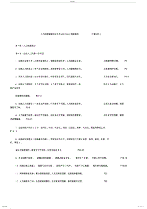 2022年人力资源管理师一级知识点记忆口诀 .pdf