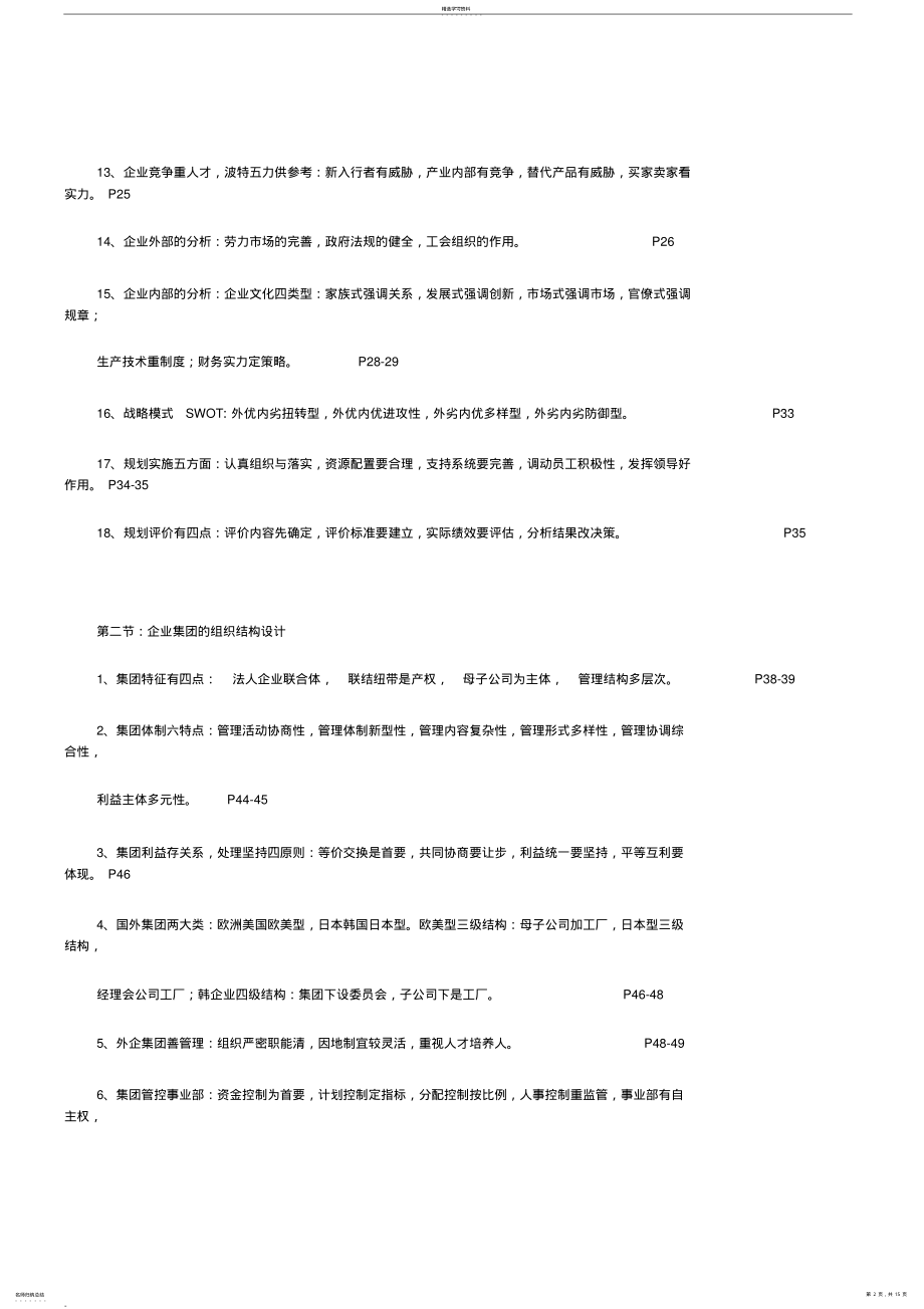 2022年人力资源管理师一级知识点记忆口诀 .pdf_第2页